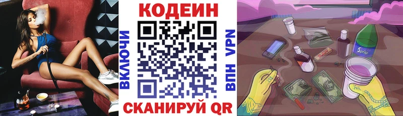 Кодеин Purple Drank  Купить где  Завитинск 